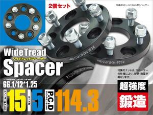 スカイライン R34 ワイドトレッドスペーサー 鍛造 耐久検査済み ワイトレ 15mm厚 5穴 PCD114.3/ハブ径66.1/ピッチ1.25 2枚 【送料無料】