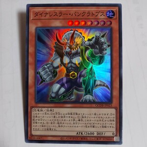 遊戯王　ダイナレスラー・パンクラトプス　スーパー