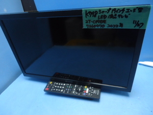 K798　シャープ　19インチ　エッジ型LEDバックライト　液晶テレビ　AQUOS　ハイビジョン　2T-C19DE