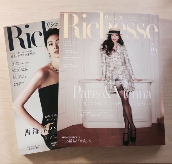 リシェス Richesse No.45(2023FALL)とRichesse No.46 (2023WINTER)の2冊セット
