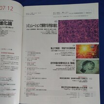 Newton ニュートン　2007年12月号_画像3