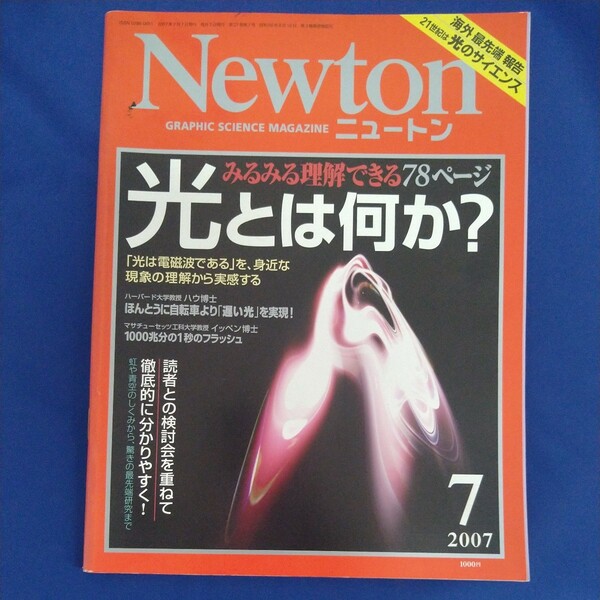 Newton ニュートン　2007年7月号