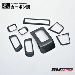 新型 ダイハツ ハイゼットカーゴ S700系 アトレー S700V S710V インテリアパネル 2021年12月～アクセサリー カーボン調 P1114