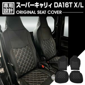 スーパーキャリィ DA16T X/L 2018(H30).5 - シートカバー ブラックレザー カスタムカバー ドレスアップ カーパーツ DA16T-WS-1755 新品