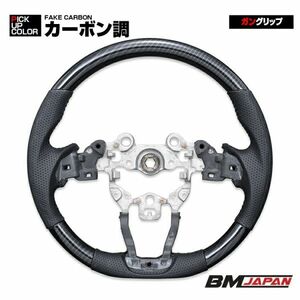 マツダ CX-5 CX-8KG KF系 DK後期 CX-3 DK MAZDA2 アクセラ (BM/BY 後期) ステアリング マツダ ガングリップタイプ カーボン調 SM010D