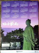 坂本龍馬　カレンダー　2024年（令和6年）　企業カレンダー_画像1