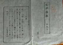 f23122004〇明治史料 公私雑報 第９号 鎮撫督府 徳川 義軍府 日本初期新聞 明治元年〇和本古書古文書_画像1