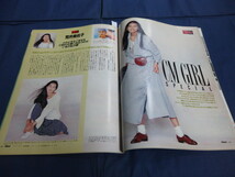 〇 Gainer ゲイナー 1991年9月号 CMガールSPECIAL 荒井美佐子 中島宏海 桜井幸子 杉山亜矢子 宮本亜門 黒田アーサー 吉田義人_画像5