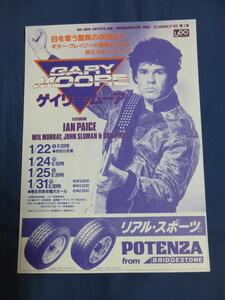 〇mc182 チラシ ゲイリー・ムーア 1983年 日本公演・コンサート・ライブ・告知 / GARY MOORE / フライヤー Flyer