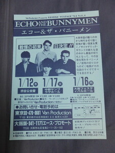 〇mc185 チラシ エコー＆ザ・バニーメン 1984年 日本公演・コンサート・ライブ・告知 / ECHO & THE BUNNYMEN / フライヤー Flyer