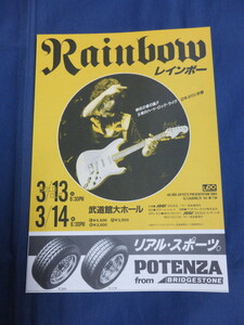 〇mc186 チラシ Rainbow レインボー 1984年 日本公演・コンサート・ライブ・告知 / リッチー・ブラックモア / フライヤー Flyer