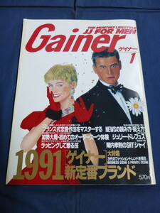 〇 Gainer ゲイナー 1991年1月号 陣内孝則 加勢大周 ジュリー・ドレフュス 三浦知良 舘ひろし 安西水丸×飯干恵子 新定番ブランド