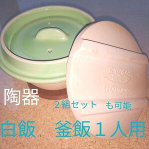 釜めし屋さんキット 1セット (2セット相談可)