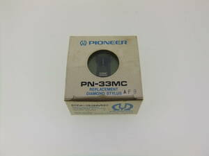 PIONEER PN-33MC　レコード針　交換針　未使用　開封済