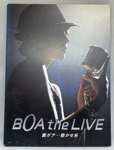 BOA the Live 裏ボア…聴かせ系