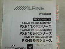 ALPINE PXH11X-R フリップダウンモニター 取扱説明書 レターパック 送370円～♪ 取説 PXH10S-R PXH9S KTX-Y1403K 取付説明書 アルパイン_画像3