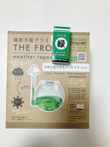 晴雨予報グラス THE FROG weather reporter かえる 天気を知らせるインテリア カエル 食用色素緑 説明書付