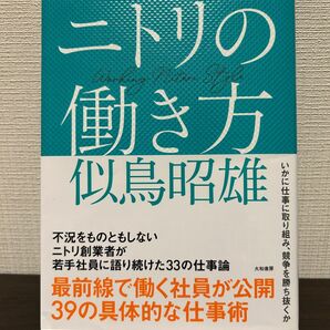 ニトリの働き方