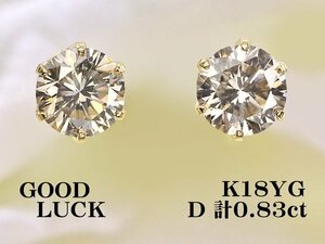 【新品・未使用】1円～最落無 天然ダイヤモンド 計0.83ct,ミニ鑑別付,K18YG 耳元で煌びやかに輝く 大粒 ダイヤモンド スタッドピアス