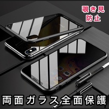 iPhone XSMax ブラック 覗き見防止 両面強化ガラス 全面保護 アルミ 磁気吸着 耐衝撃 iPhone 8 X S 15 14 13 12 11 Pro max Plus ケース_画像1