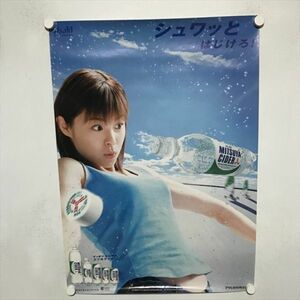 A66557 ◆松浦亜弥　三ツ矢サイダー　販促 B2サイズ ポスター 送料350円 ★5点以上同梱で送料無料★