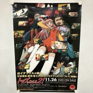 A68044 ◆トップをねらえ２　DVD　販促 B2サイズ ポスター 送料350円 ★5点以上同梱で送料無料★