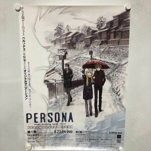 A68055 ◆PERSONA DVD販促 B2サイズ ポスター 送料350円 ★5点以上同梱で送料無料★