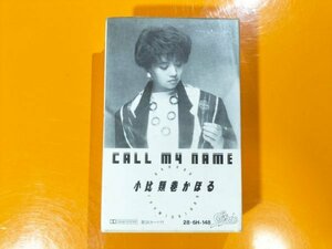 小比類巻かほる カセットテープ 【CALL MY NAME】80's J-pop ポップス
