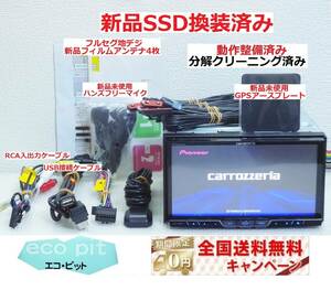 最上位貴重機種 安心1年保証『新品SSD換装済＋新品ハンズフリーマイク付』最新2023年5月更新地図 ZH0999 最高峰サイバーナビ 付属品多数