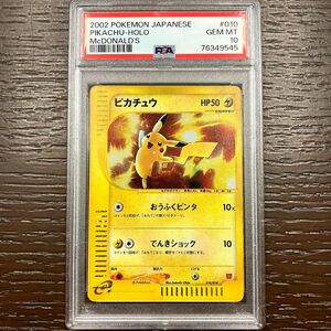 ピカチュウ マクドナルド PSA10