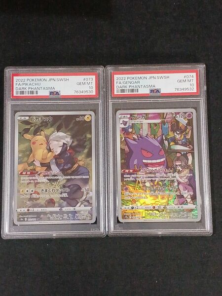 ピカチュウ CHR ゲンガー CHR PSA10 セット