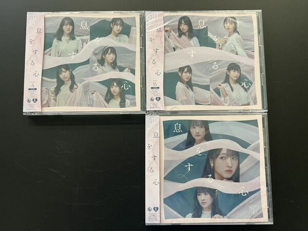 STU48 9thシングル 息をする心 通常盤CD／DVD typeAB、劇場盤CD 計3枚set　石田千穂 中村舞 瀧野由美子 高雄さやか 今村美月 岩田陽菜