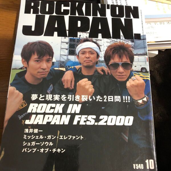 ロッキンオンジャパン ROCKIN ON JAPAN
