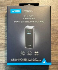 ■Anker Prime Power Bank（12000mAh 130W）急速充電 モバイルバッテリー■
