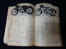 【1957年】1957年 ニューモデル ユーザースガイド / モーターファン増刊 / 三栄書房 / 昭和27年_画像7