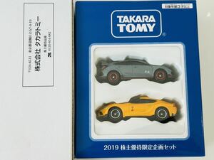 即決 トミカ 2019株主優待限定企画セット ホンダシビックTYPE R&トヨタGRスープラ