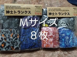 ⑤★トランクス Ｍサイズ★４枚組を２セットで合計８枚