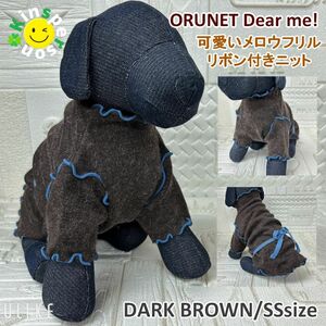 冬物セール 新品 ORNET メロウフリル ニットセーター リボン付き ダークブラウン SSサイズ 犬服 ドッグウエア