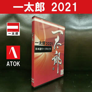 【即決】一太郎 2021 ATOK 標準装備 インストール手順付き Windows10/11　DL版