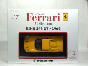 〇17 デアゴスティーニ 書店販売 隔週刊レ・グランディ・フェラーリ・コレクション Le Grandi Collection No.17 Ferrari Dino 246GT・1969