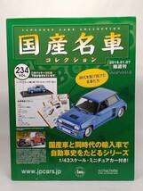 ○234 アシェット 書店販売 国産名車コレクション VOL.234 輸入車 フランス ルノー5ターボ2 Reault 5 Turbo 2 (1985) イクソ マガジン付_画像1