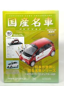 ○183 アシェット 書店販売 国産名車コレクション VOL.183 三菱 アイ ミーブ Mitsubishi i-MiEV (2009) イクソ マガジン付