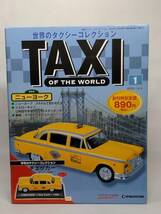 ○01 DeA デアゴスティーニ 世界のタクシーコレクション 1/43 No.1 チェッカー ニューヨーク CHECKER・NEW YORK・1980_画像1