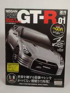 ○01 イーグルモス EAGLEMOSS COLLECTIONS 書店販売 週刊 日産GT-R 1/8 vol.1