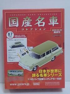 ○87 アシェット 書店販売 国産名車コレクション VOL.87 日産 セドリック バン Nissan Cedric Van (1964) ノレブ マガジン付