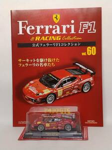 ◆60 アシェット 公式フェラーリF1コレクション vol.60 Ferrari F430 GTC リシ・コンペティツィーネ RISI COMPETIZIONE (2009) IXO