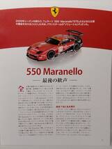 ◆133 アシェット 公式フェラーリF1コレクション vol.133 Ferrari 550 Maranello Paul Ricard FIA GT FIA GT選手権ポール・リカール (2009)_画像8