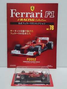 ◆78 アシェット 公式フェラーリF1コレクション vol.78 フェラーリ F2012 Ferrari F2012 フェルナンド・アロンソ FERNANDO ALONSO (2012)