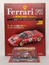 ◆139 アシェット 定期購読 公式フェラーリF1コレクション vol.139 フェラーリ Ferrari 365 GT4 BB 24h Daytona 24時間 (1978) IXO_画像1