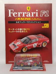 ◆139 アシェット 定期購読 公式フェラーリF1コレクション vol.139 フェラーリ Ferrari 365 GT4 BB 24h Daytona 24時間 (1978) IXO